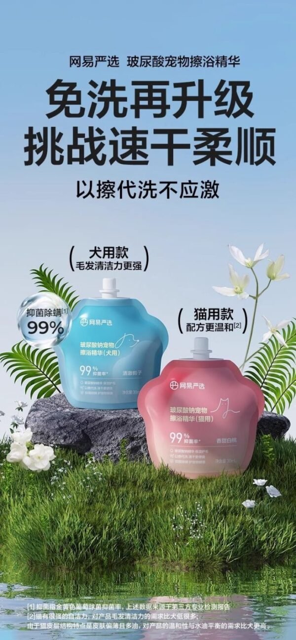 Angie·NoRinse寵物擦浴玻尿酸鈉寵物免洗擦浴精華貓咪狗狗洗澡清潔抑菌