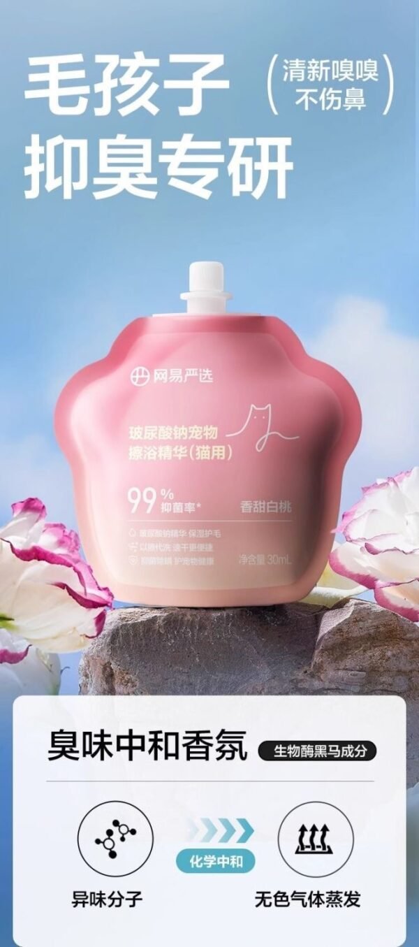 Angie·NoRinse寵物擦浴玻尿酸鈉寵物免洗擦浴精華貓咪狗狗洗澡清潔抑菌 - 图片 2