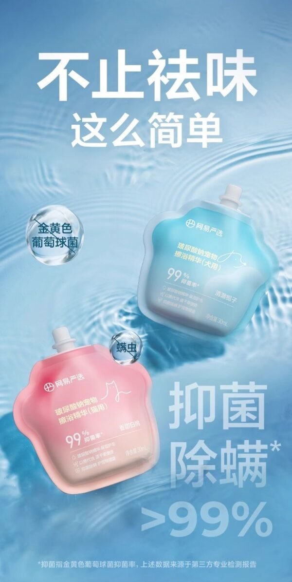 Angie·NoRinse寵物擦浴玻尿酸鈉寵物免洗擦浴精華貓咪狗狗洗澡清潔抑菌 - 图片 3