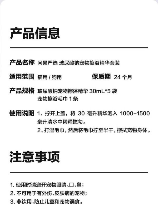 Angie·NoRinse寵物擦浴玻尿酸鈉寵物免洗擦浴精華貓咪狗狗洗澡清潔抑菌 - 图片 8