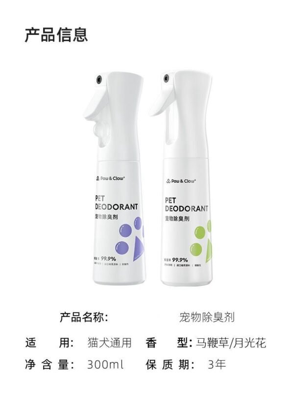 Angie·OxyPet 寵物除臭劑殺菌去尿味貓咪狗狗除蟎除味劑 - 图片 13