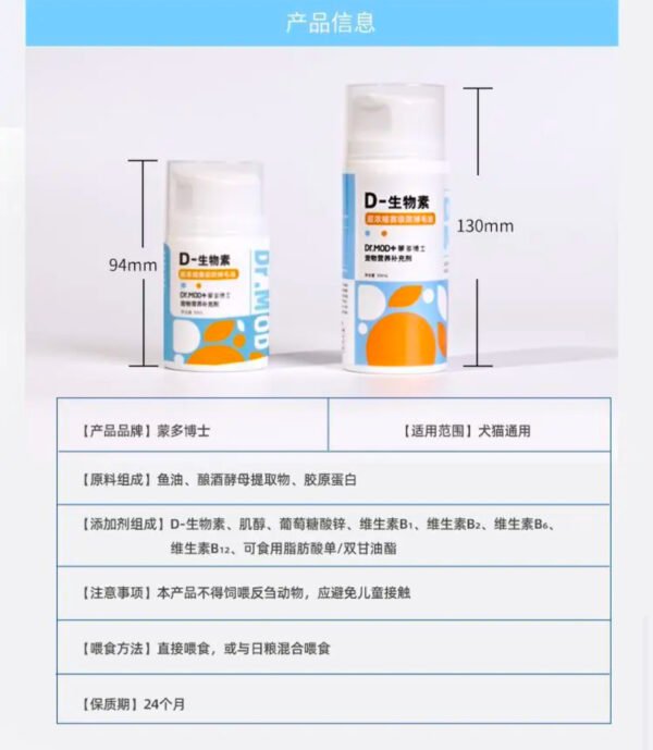 Angie·PetriBiotinD生物素告別掉毛怪美毛爆毛貓狗通用 - 图片 6