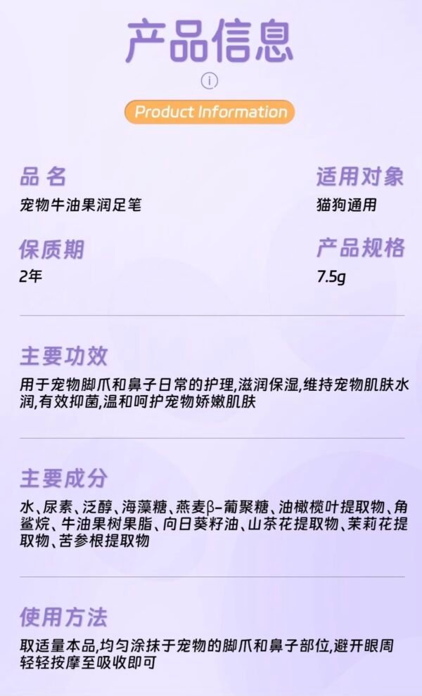 Angie· SoftStep寵物牛油果潤足筆潤鼻肉墊乾裂滋護爪潤鼻膏寵物腳掌滋潤 - 图片 11