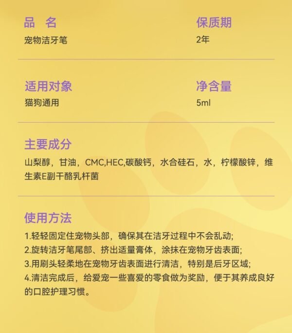 Angie·PlaqOff寵物潔牙筆牙齒清潔清新口氣牙膏牙刷一體方便貓犬通用 - 图片 8