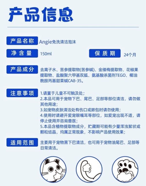 Angie·PawPure Foam寵物貓咪狗狗免洗香波乾洗泡沫洗澡抑菌除臭除蟎柔順保濕 - 图片 11