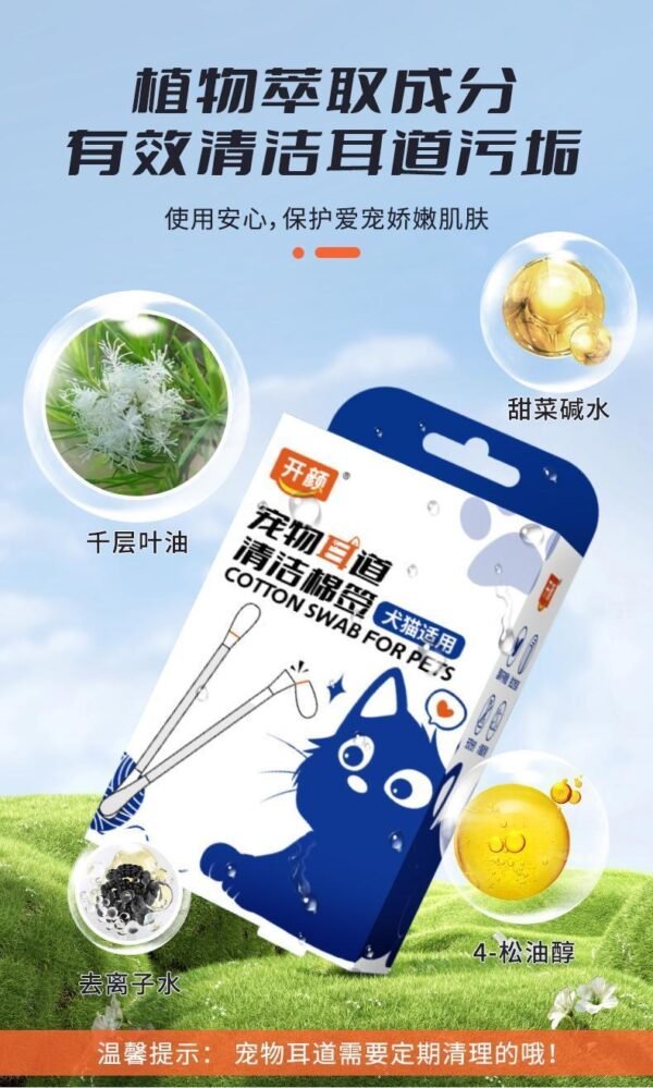 Angie·FluffTip寵物棉簽耳道清潔棉簽除蟎抑菌貓狗通用消炎盒裝 - 图片 3
