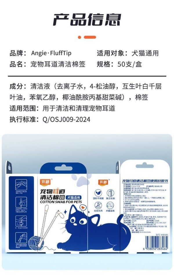Angie·FluffTip寵物棉簽耳道清潔棉簽除蟎抑菌貓狗通用消炎盒裝 - 图片 12