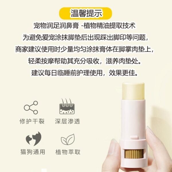 Angie·SoothPads寵物潤足潤鼻膏肉墊乾裂滋養貓咪狗護爪潤鼻霜養寵裝備 - 图片 2