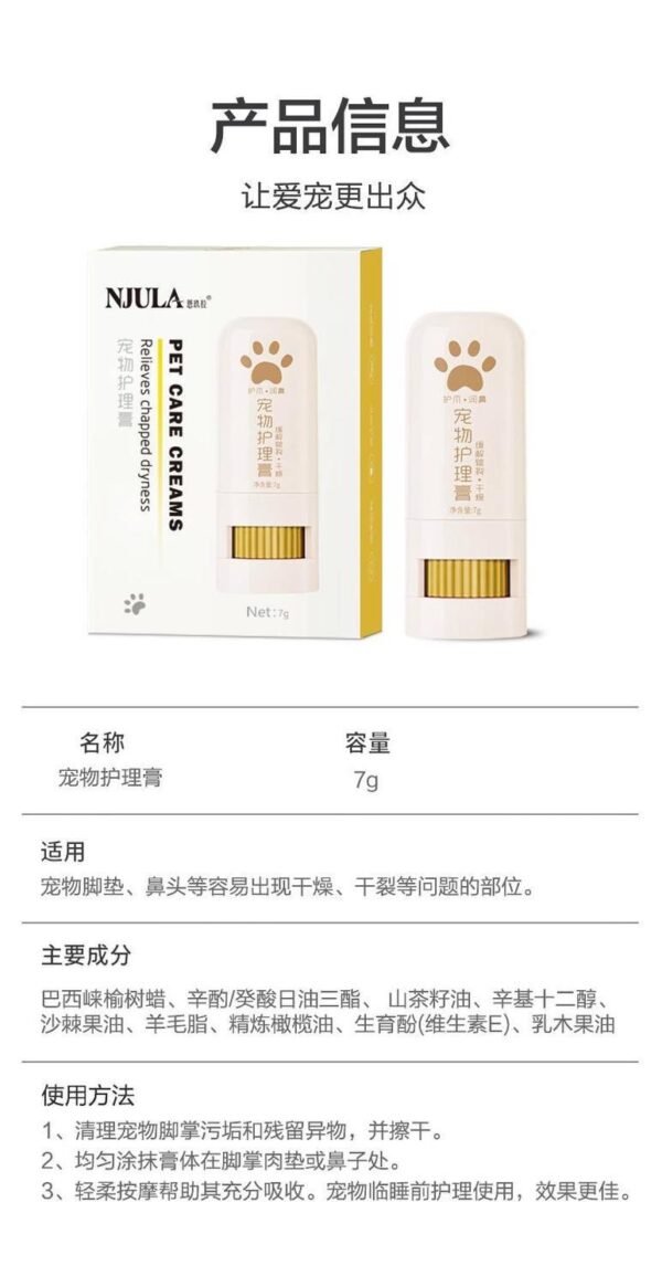 Angie·SoothPads寵物潤足潤鼻膏肉墊乾裂滋養貓咪狗護爪潤鼻霜養寵裝備 - 图片 11