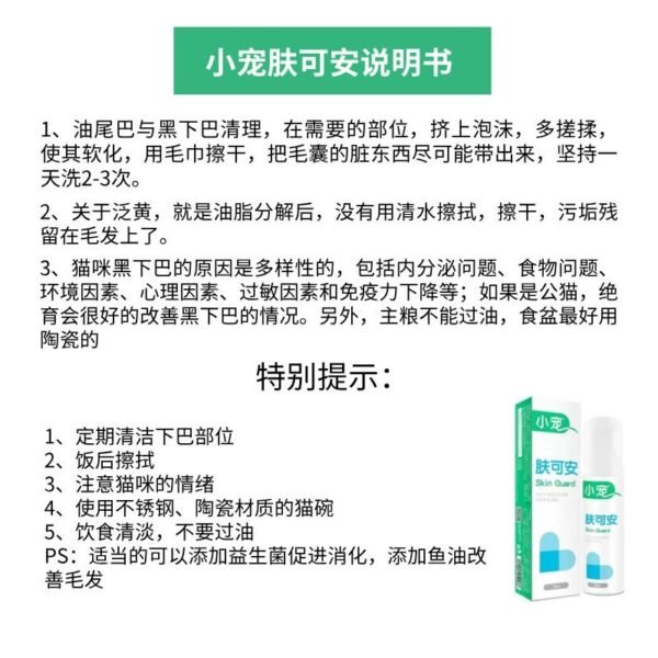 Angie·ChinBalm清潔泡沫貓咪黑下巴潔面美毛寵物免洗去油膏 - 图片 11