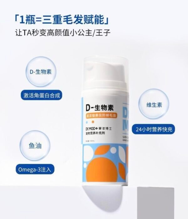 Angie·PetriBiotinD生物素告別掉毛怪美毛爆毛貓狗通用 - 图片 2