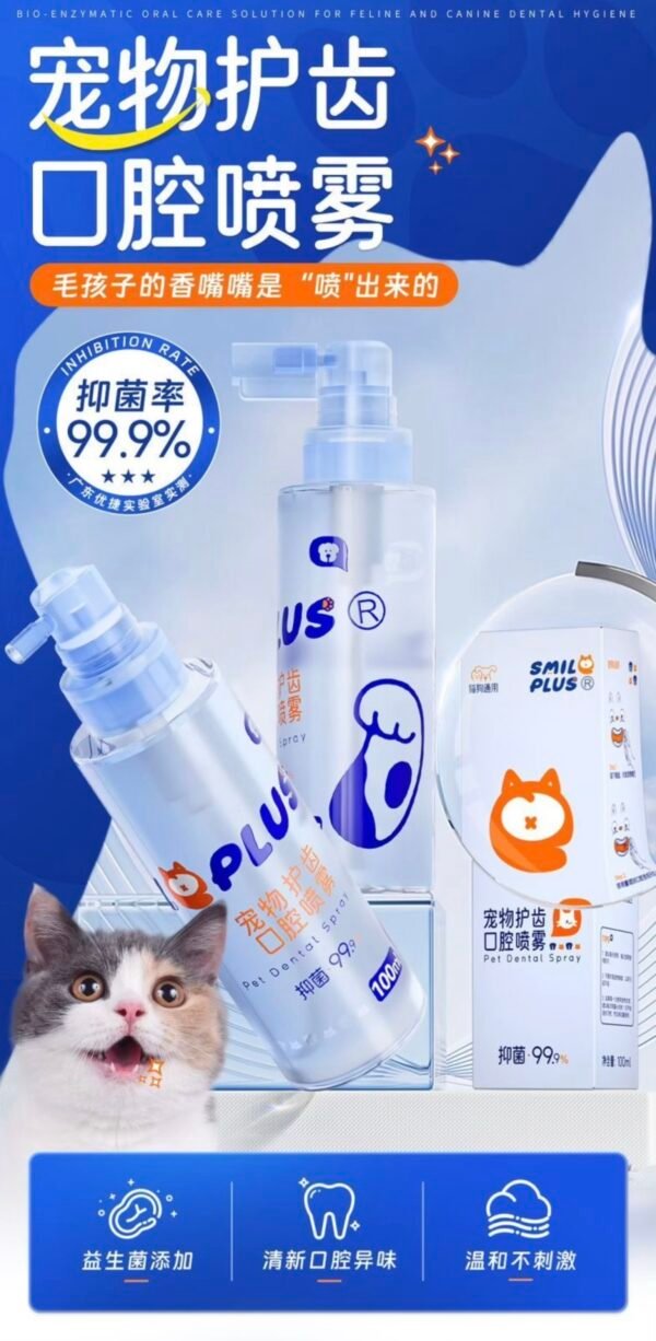 Angie·PearlPet Spray護齒口腔噴霧益生菌調節口腔腸道菌群清新口氣噴貓狗漱口 - 图片 2