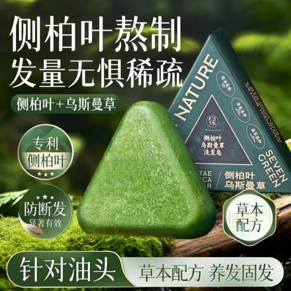 Angie. 七綠側柏葉新疆烏斯曼草本洗發皂何首烏去屑控油洗頭皂 - 图片 3