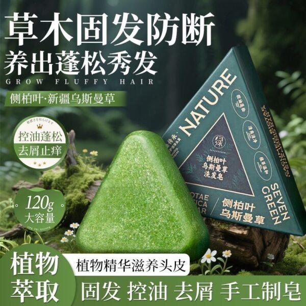 Angie. 七綠側柏葉新疆烏斯曼草本洗發皂何首烏去屑控油洗頭皂 - 图片 4