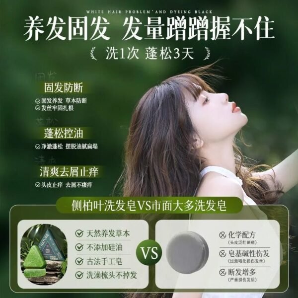Angie. 七綠側柏葉新疆烏斯曼草本洗發皂何首烏去屑控油洗頭皂 - 图片 5