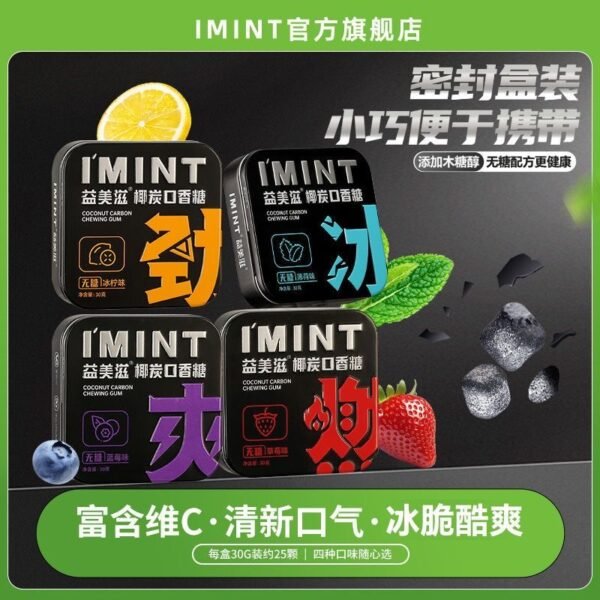Angie.I'MINT口香糖無糖木糖醇清爽持久清新口氣上班開車約會常備 - 图片 2